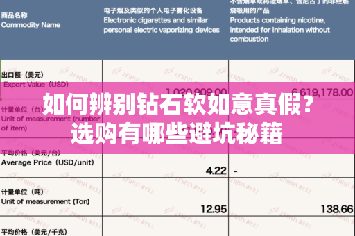 如何辨别钻石软如意真假？选购有哪些避坑秘籍